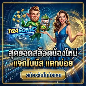tga sonic