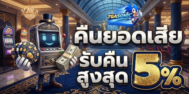 tgasonicเว็บตรง
